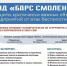В Смоленске продолжается набор в добровольческий отряд «Барс» - Город Смоленск