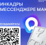 Министерство кадровой политики в мессенджере Макс! - Министерство кадровой политики