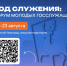 Форум для молодых госслужащих пройдет с 21 по 23 августа 2026 г. - Министерство кадровой политики