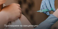 Приглашаем на вакцинацию - ГБУЗ КО ЦГКБ
