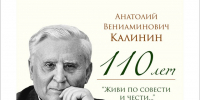 К 110-летию со дня рождения писателя Калинина А.В. Цитаты - Историко-краеведческий музей