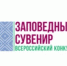 VII Всероссийский фестиваль народных художественных промыслов «Заповедный сувенир» приглашает участников. - Администрация Грибановского района