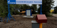 Еще 21 населенный пункт Ломоносовского района получит газ - Online47.Ru