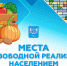 Бесплатные места для реализации излишков урожая с приусадебных участков в Южно-Сахалинске - Администрация г.Южно-Сахалинск