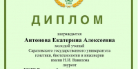 Научный успех: аспирант кафедры «Бухгалтерский учет и статистика» — лауреат Всероссийского конкурса! - Вавиловский университет