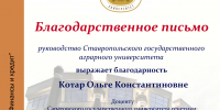 XII Всероссийский конкурс «Инструменты финансового рынка для АПК региона» - Вавиловский университет