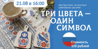 Курганцы смогут создать патриотические поделки - Библиотечная информационная система