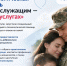 Психологическая помощь военнослужащим — на «Госуслугах» - Мининноваций РС(Я)