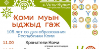 22 августа Республика Коми отметит свое 105-летие. - Усть-Куломский район