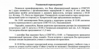 Письмо первокурснику - СПбГУП