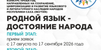 Старт приема заявок на конкурс проектов «Родной язык — достояние народа» - Министерство по внешним связям и делам народов
