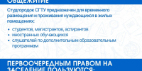 О заселении в общежития Политеха: сроки и порядок подачи заявлений - СГТУ