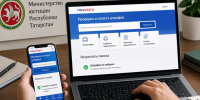Минюст Татарстана разъяснил порядок проверки штрафов на «Госуслугах» - Газета Тетюшские зори
