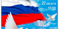 «Под Российским флагом» час поэзии / ко Дню Государственного флага Российской Федерации - МБС г. Твери