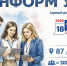 ИНФОРМУИК: ОБУЧЕНИЕ ОБХОДЧИКОВ - Избирательная комиссия