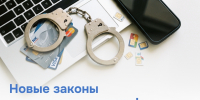 В России вступили новые законы против мошенников. Что изменилось? - Городская поликлиника №3