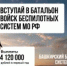 В Башкортостане продолжается отбор в новый батальон беспилотных систем имени дважды Героя Советского Союза, нашего прославленного земляка — Мусы Гареева - Балтачевский район
