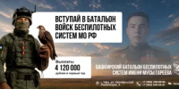 В Башкортостане продолжается отбор в новый батальон беспилотных систем имени дважды Героя Советского Союза, нашего прославленного земляка — Мусы Гареева - Балтачевский район