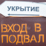 В Сочи начали готовить подвалы многоэтажек для укрытия жителей - LiveKuban.Ru