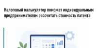 Налоговый калькулятор поможет индивидуальным предпринимателям рассчитать стоимость патента - Салаватский район