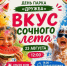 День рождения парка «Дружба» - Город Владимир
