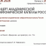 КОНЦЕРТ АКАДЕМИЧЕСКОЙ СИМФОНИЧЕСКОЙ КАПЕЛЛЫ - ЦБС г. Ангарска