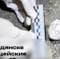 В Бердянске полицейские изъяли 47 грамм мефедрон. - Городской округ Бердянск