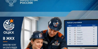 О продлении срока проведения онлайн-олимпиады "Безопасность ЖКХ-2026" - Департамент ЖКХ