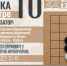 22-23  августа Кубок Кузбасса по игре Го в библиотеки им. В.Д. Федорова - Научная библиотека им. В.Д. Федорова
