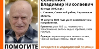 В Советском районе ищут 83-летнего Владимира Семенюка - Общественное мнение