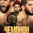 Ислам Махачев защитил титул чемпиона UFC - Министерство по физкультуре и спорту