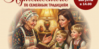 Путешествие по семейным традициям - отправляемся в Устье начала XX века - Городской музей