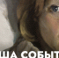 Афиша событий Музея изобразительных искусств (18 августа – 23 августа) - Музей изобразительных искусств