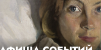 Афиша событий Музея изобразительных искусств (18 августа – 23 августа) - Музей изобразительных искусств
