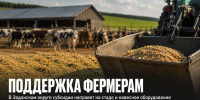 В Задонском округе субсидии направят на увеличение стада и навесное оборудование - Газета Задонская правда