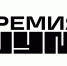 Всероссийская премия «ШУМ» — 2026: сроки, номинации, призовой фонд - Институт культуры и искусств