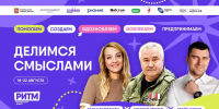 Организаторы форума «РИТМ» начали знакомить участников со спикерами - Главное управление молодежной политики