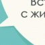 Уважаемые жители! - Администрация г. Ейска