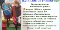 Безопасность в школах - Мирнинский район