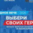 Жители Тверской области отдают свои голоса за выдающихся личностей Верхневолжья в рамках проекта «Народное Вече-2026» - Газета Вести Максатихи
