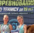Мария Григорьева - победитель всероссийских соревнований по теннису - Министерство спорта