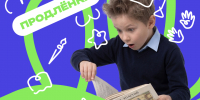 🔔 «Продлёнка» для 1–4 классов: учимся и отдыхаем с пользой! - Детская библиотека