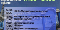 В Чистополе на пассажирской пристани пройдёт неделя развлечений для молодёжи - Чистополь-информ
