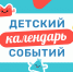 Мероприятия города на эту неделю - Детская библиотека