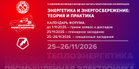 Приглашаем к участию в X Юбилейной Международной конференции «Энергетика и энергосбережение: теория и практика» - КузГТУ