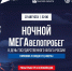 В Омске фестиваль «ШТОРМФЕСТ» продолжится Ночным МЕГАвелопробегом - Минспорт Омской области