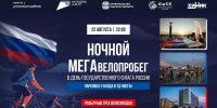 В Омске фестиваль «ШТОРМФЕСТ» продолжится Ночным МЕГАвелопробегом - Минспорт Омской области