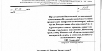 В Фурманове состоялось дополнительное комплексное обследование ветеранов в рамках проекта «Малые города и старшее поколение. Предупрежден – значит вооружен. Профилактика социально значимых заболеваний» - Всероссийская организация ветеранов