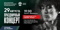Группа «Кино» Виктора Цоя выступит в Усть-Куте на Дне нефтяника - SIA.RU