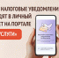 Налоговые уведомления — на «Госуслугах»: быстро, просто и удобно! - МФЦ